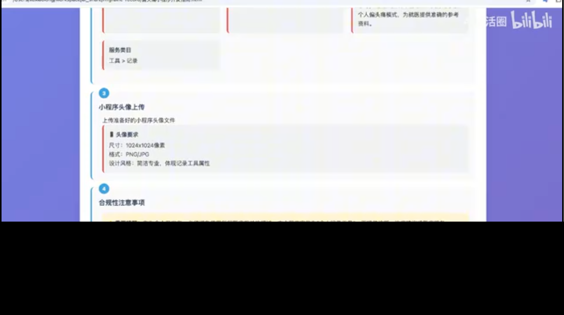 合规性注意事项