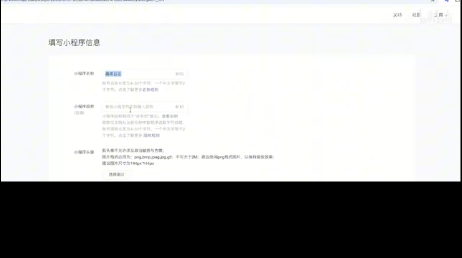 填写小程序信息