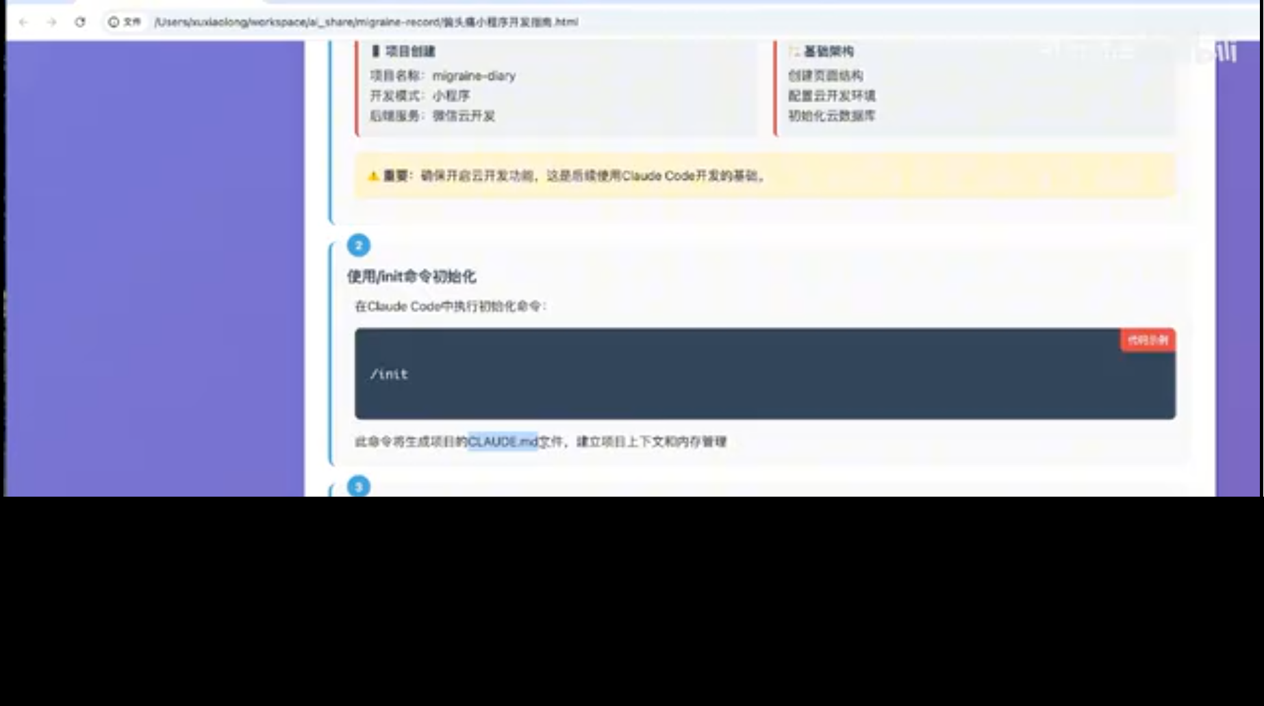 Claude Code项目初始化