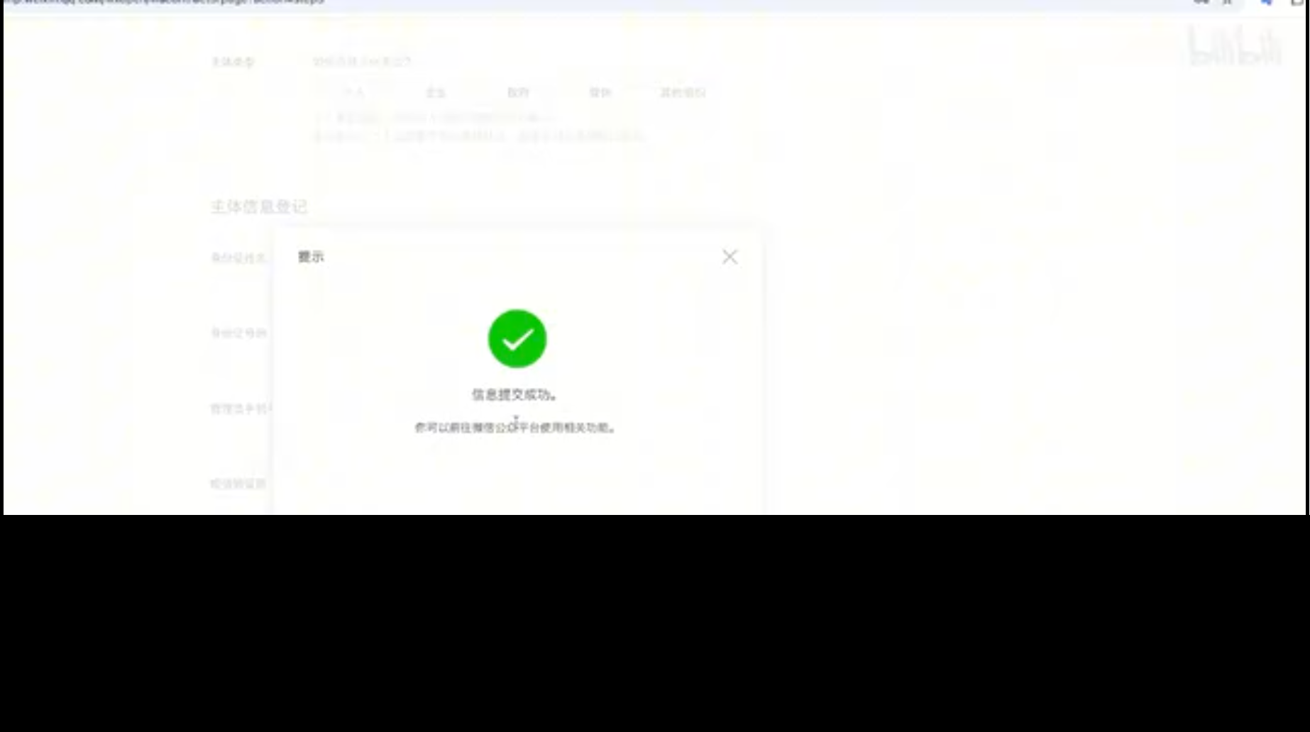 注册信息提交成功