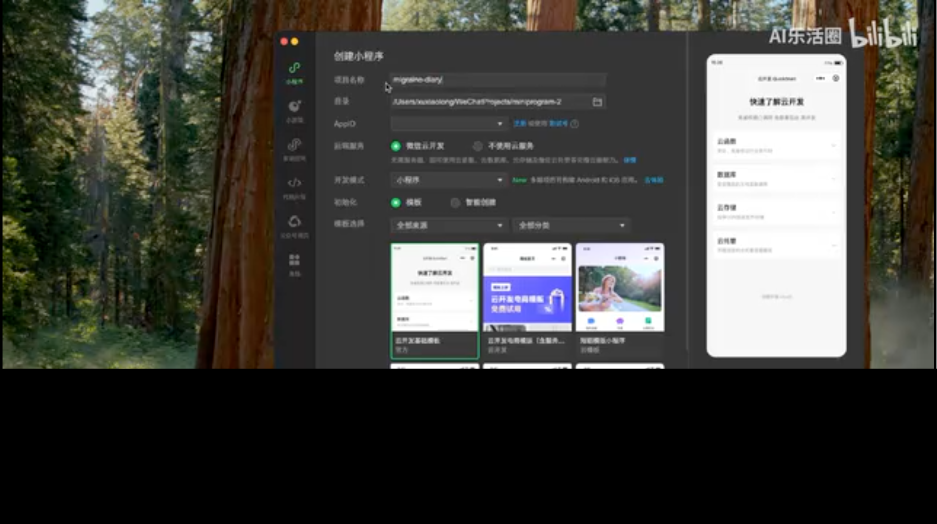 微信开发者工具创建项目